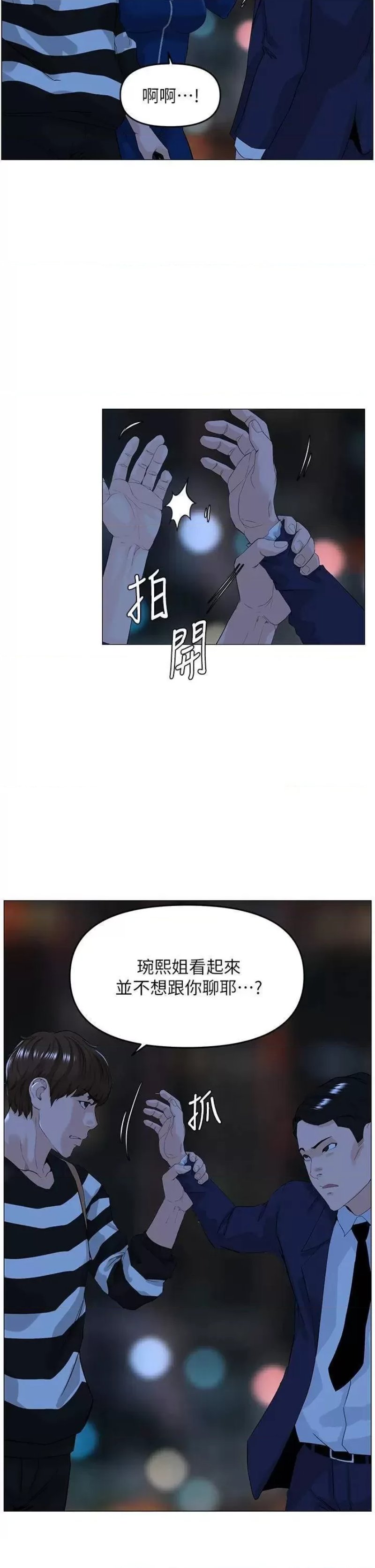 The Neighborhood Celebrity Raw Chapter 49 Page 5