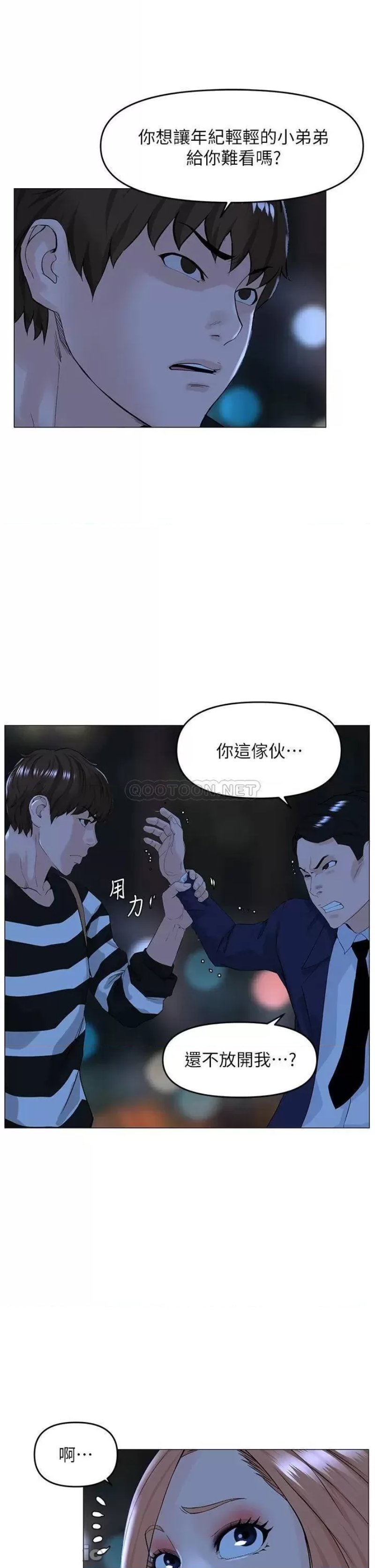 The Neighborhood Celebrity Raw Chapter 49 Page 6