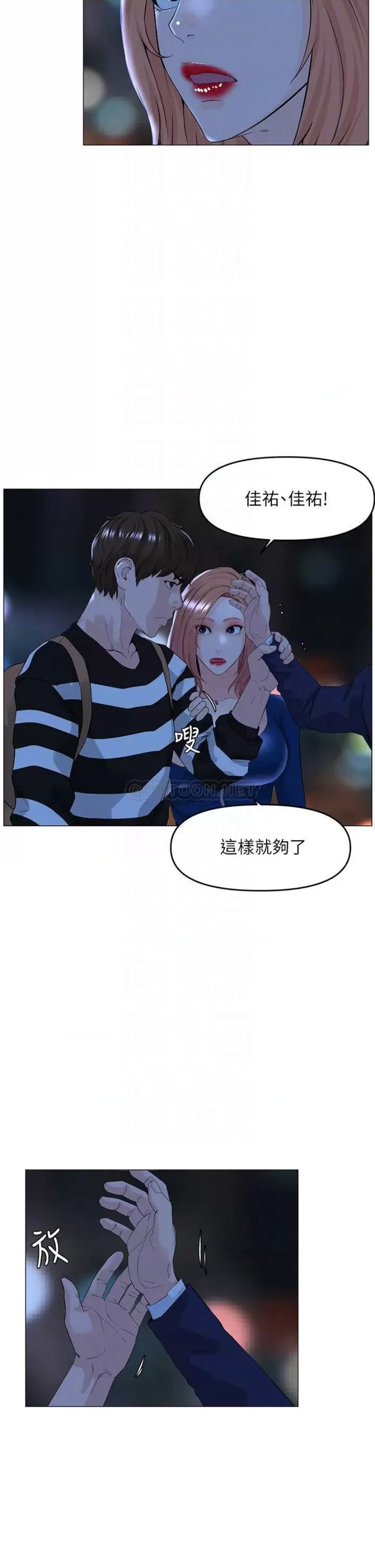 The Neighborhood Celebrity Raw Chapter 49 Page 7
