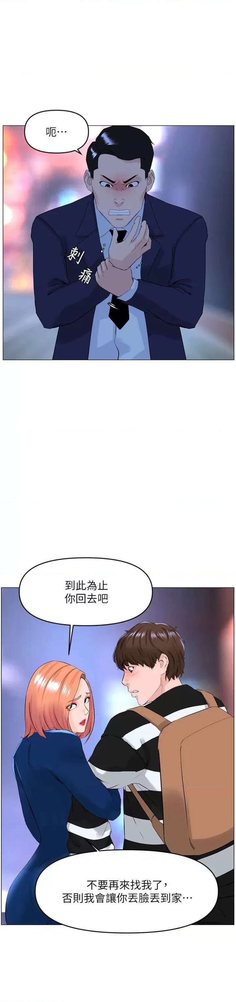 The Neighborhood Celebrity Raw Chapter 49 Page 8