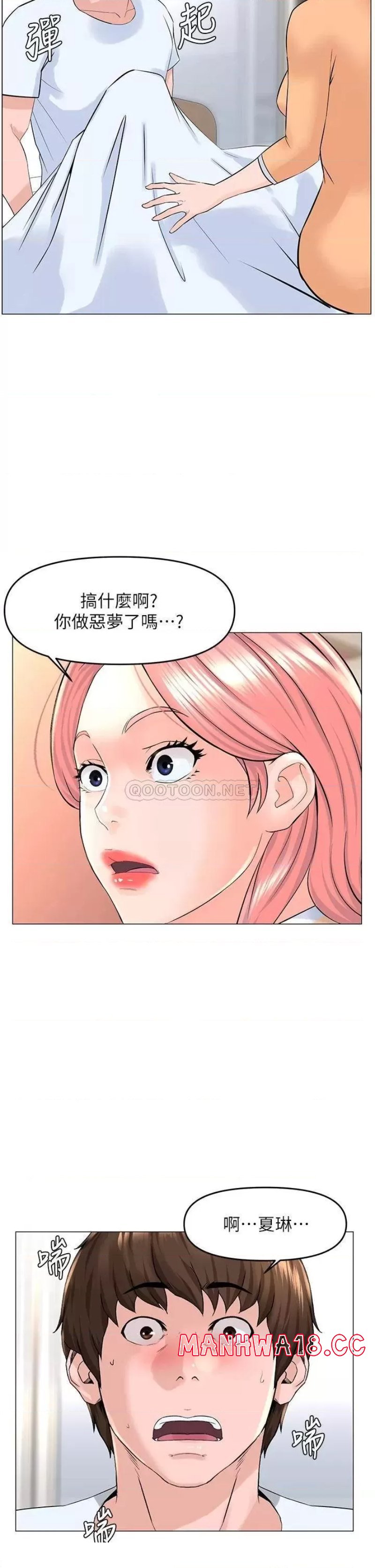 The Neighborhood Celebrity Raw Chapter 50 Page 15