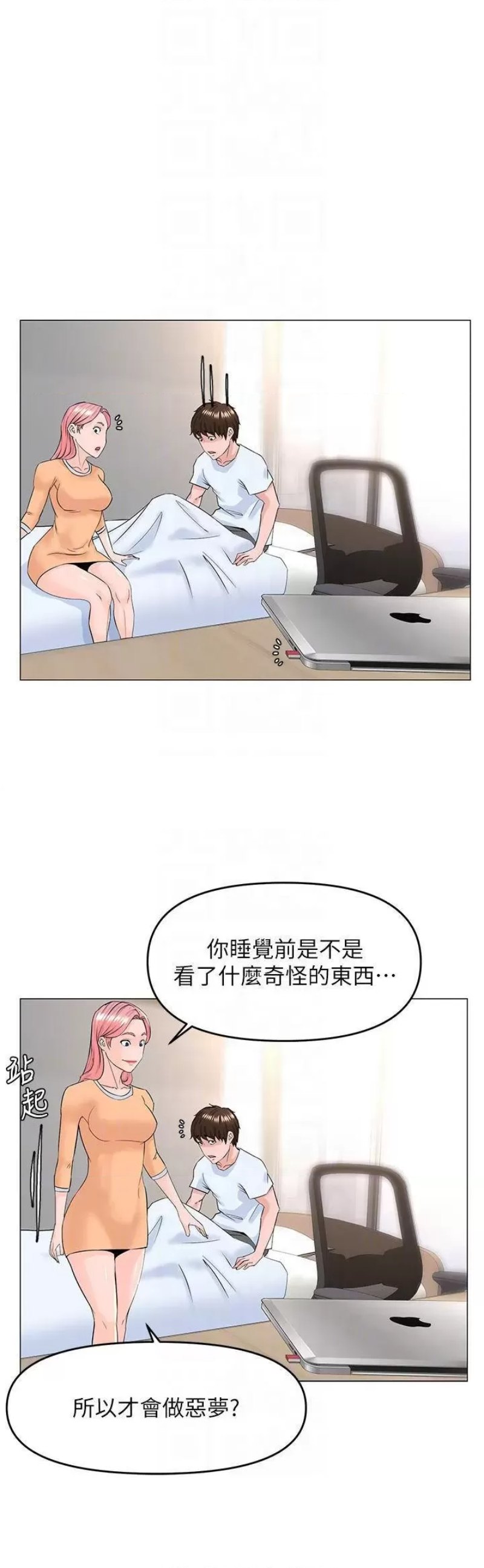 The Neighborhood Celebrity Raw Chapter 50 Page 16