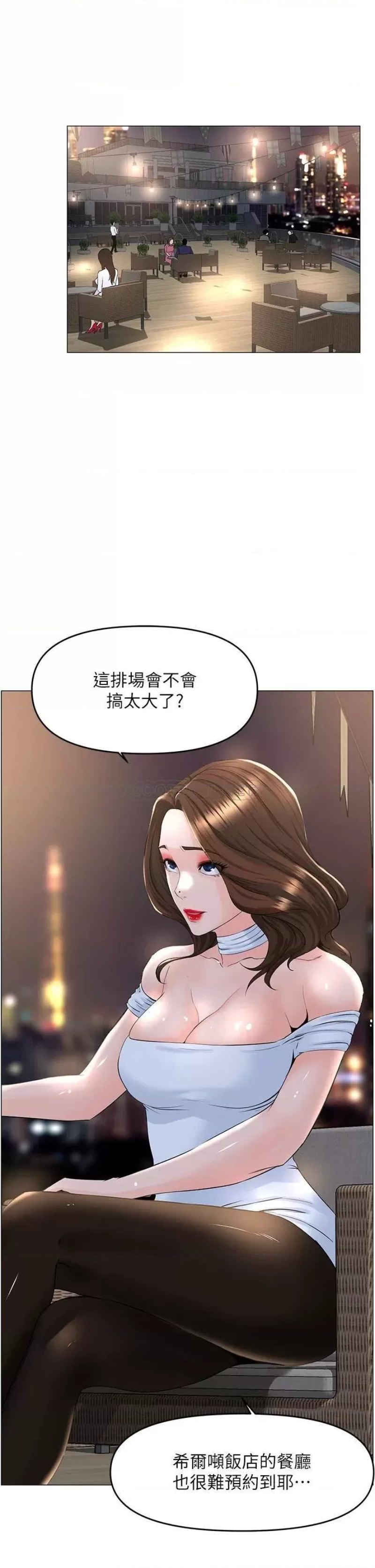 The Neighborhood Celebrity Raw Chapter 50 Page 27