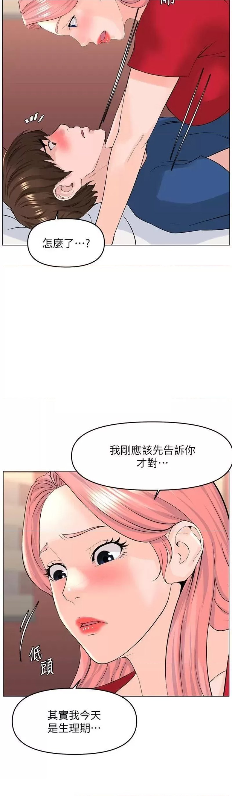 The Neighborhood Celebrity Raw Chapter 50 Page 36
