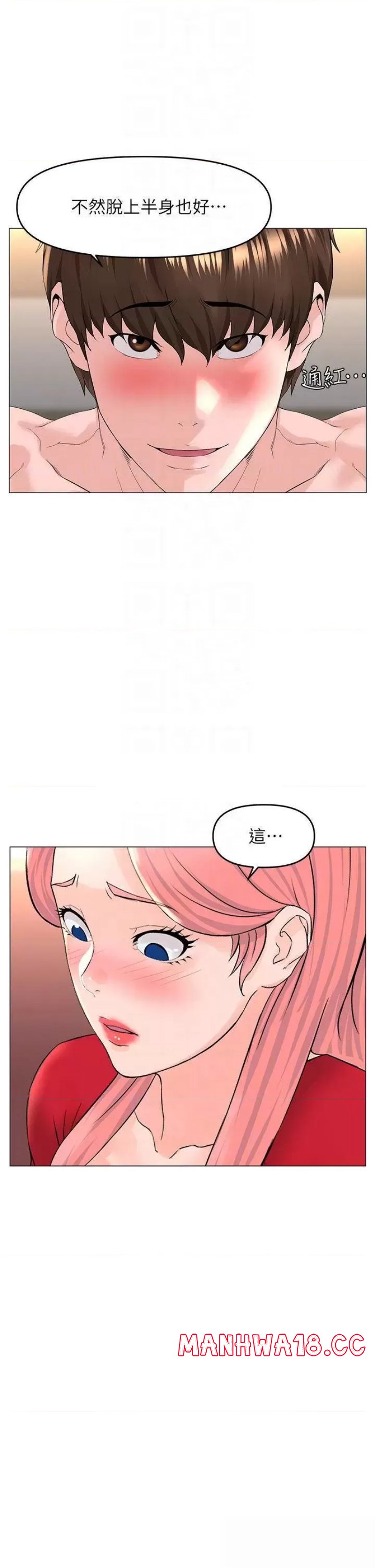 The Neighborhood Celebrity Raw Chapter 51 Page 10