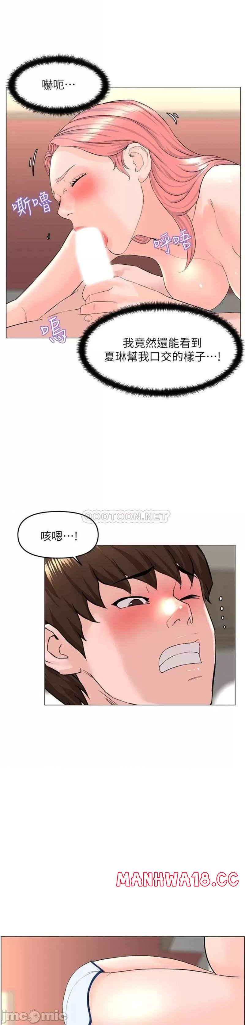 The Neighborhood Celebrity Raw Chapter 51 Page 17