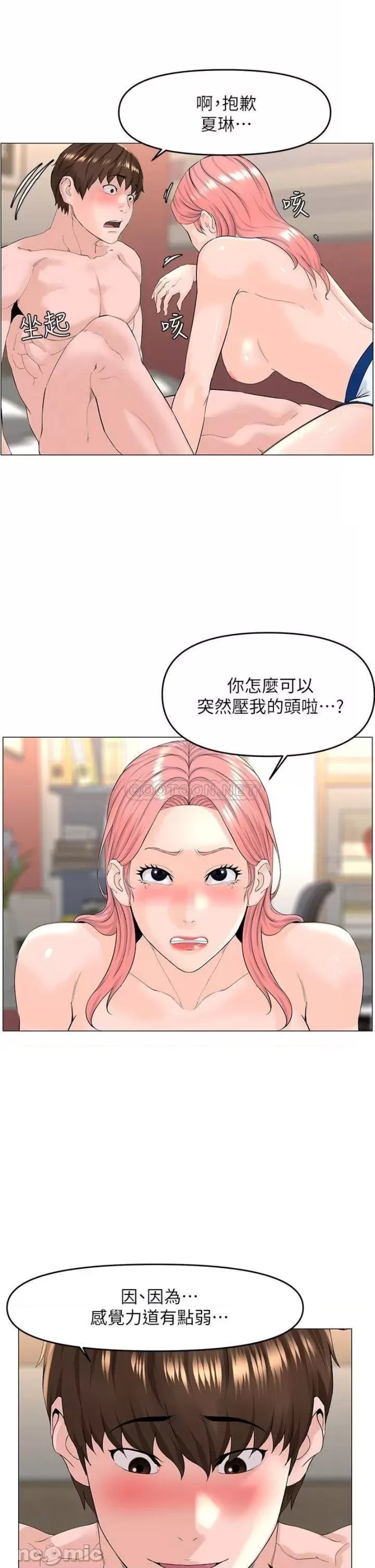 The Neighborhood Celebrity Raw Chapter 51 Page 22