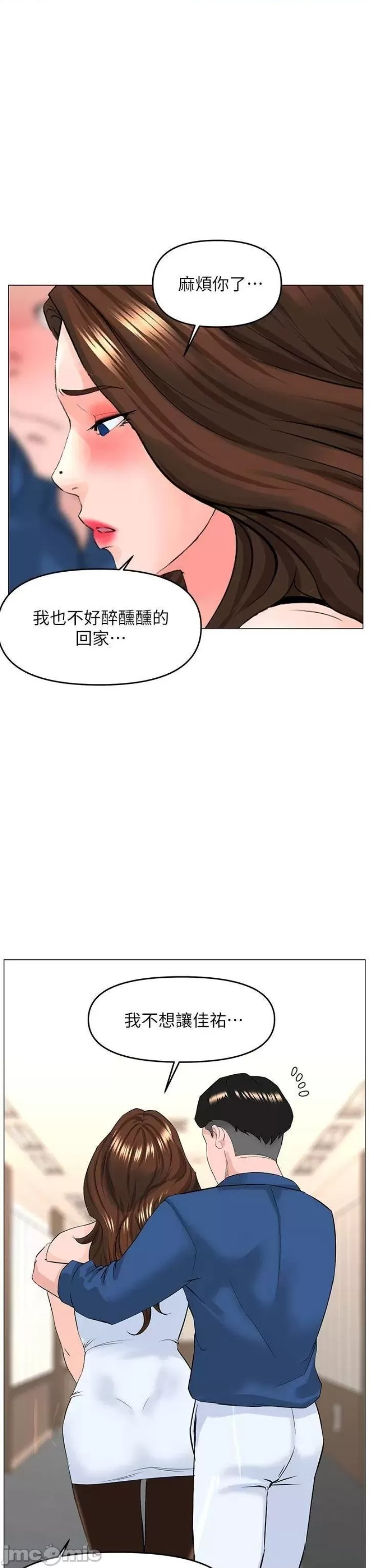 The Neighborhood Celebrity Raw Chapter 51 Page 29