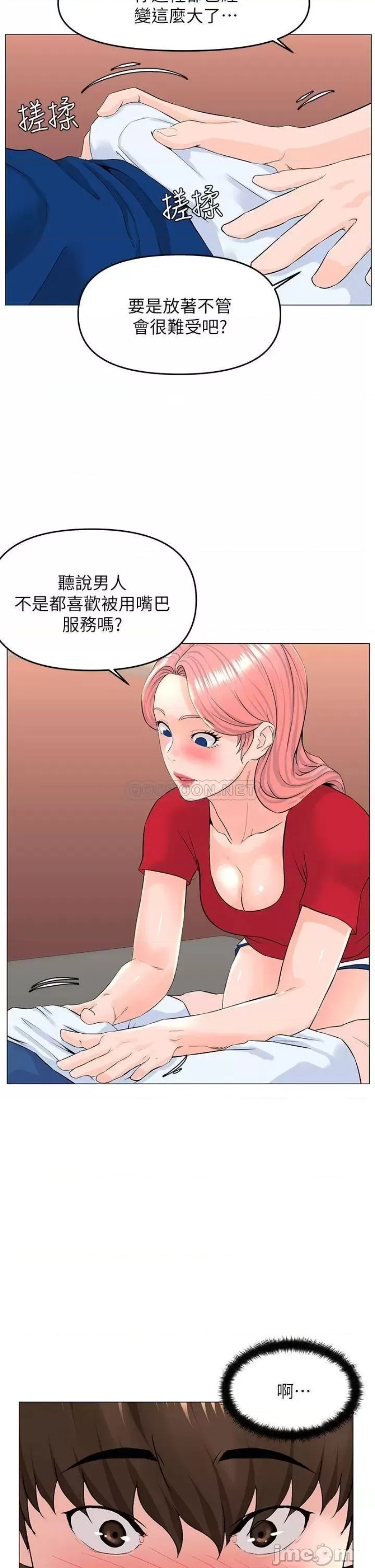 The Neighborhood Celebrity Raw Chapter 51 Page 5