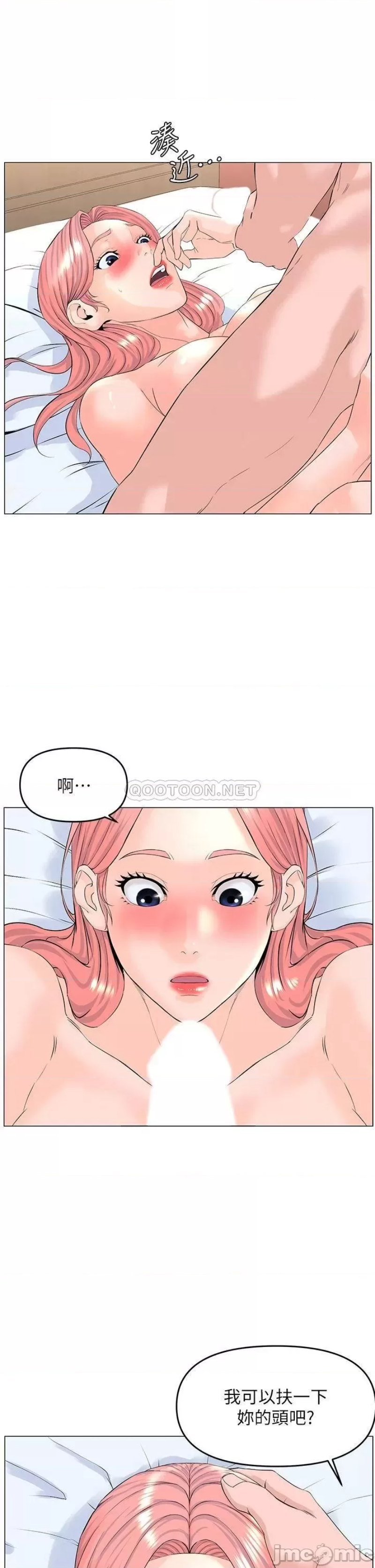 The Neighborhood Celebrity Raw Chapter 52 Page 12