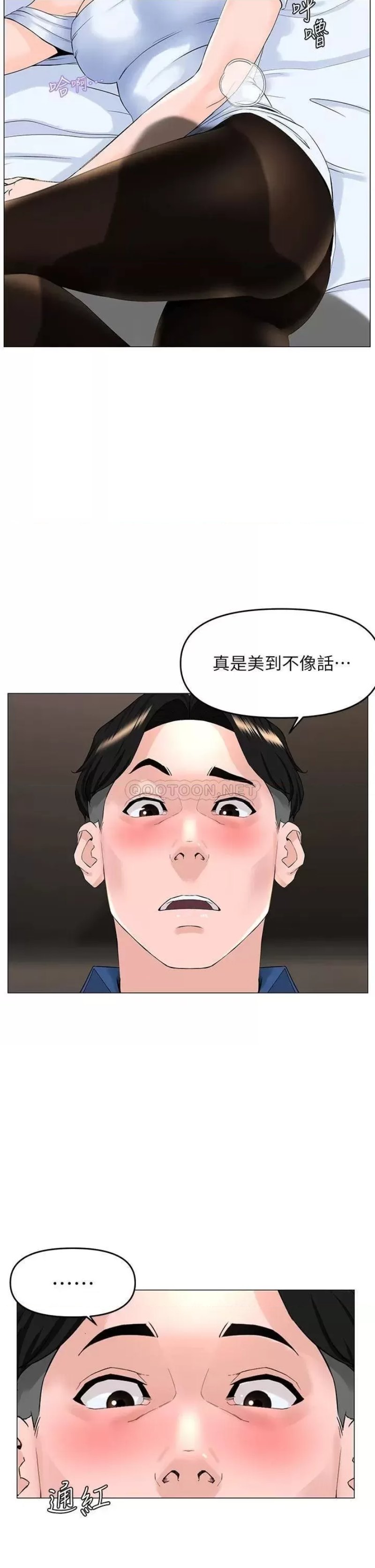 The Neighborhood Celebrity Raw Chapter 52 Page 4