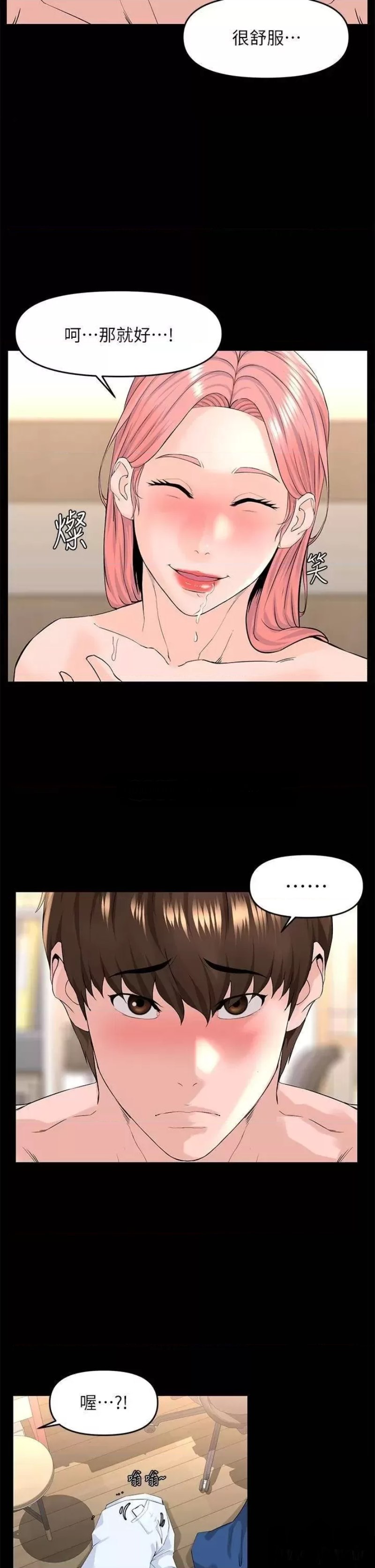The Neighborhood Celebrity Raw Chapter 53 Page 13