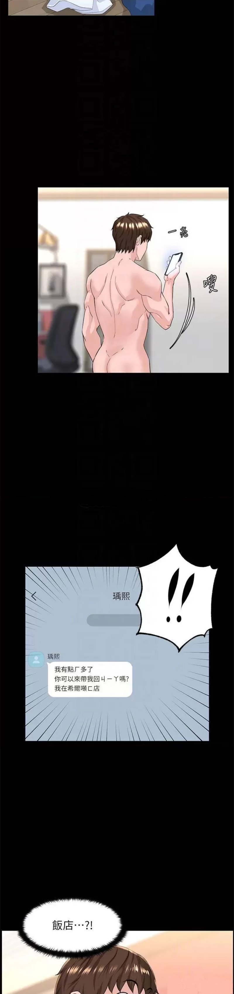 The Neighborhood Celebrity Raw Chapter 53 Page 14