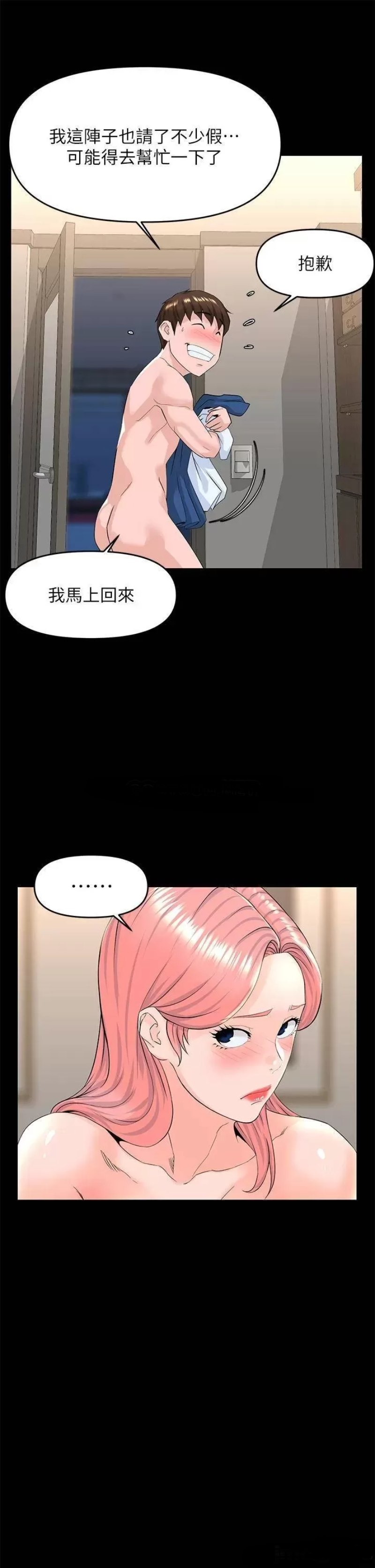 The Neighborhood Celebrity Raw Chapter 53 Page 17