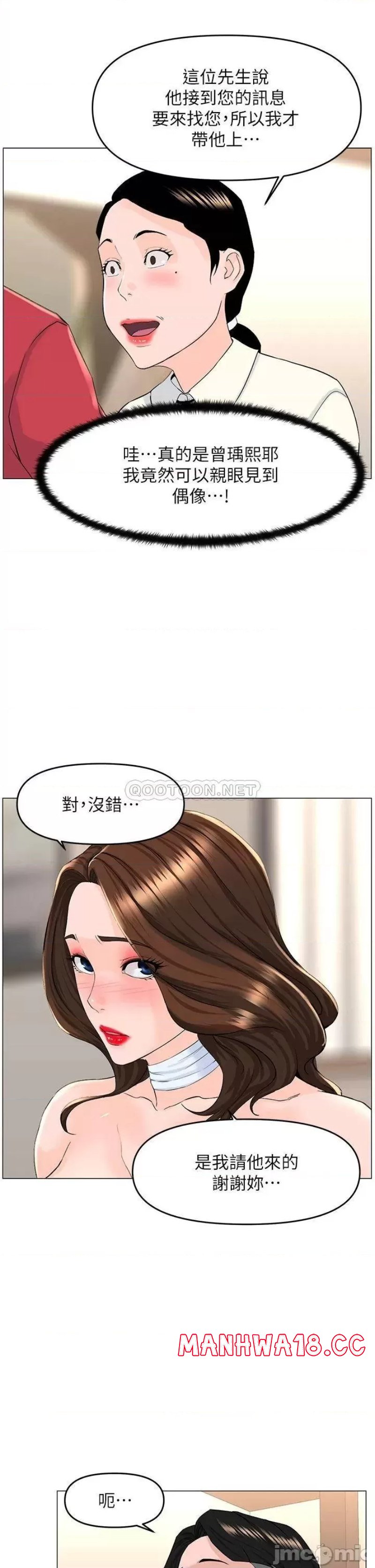 The Neighborhood Celebrity Raw Chapter 53 Page 32