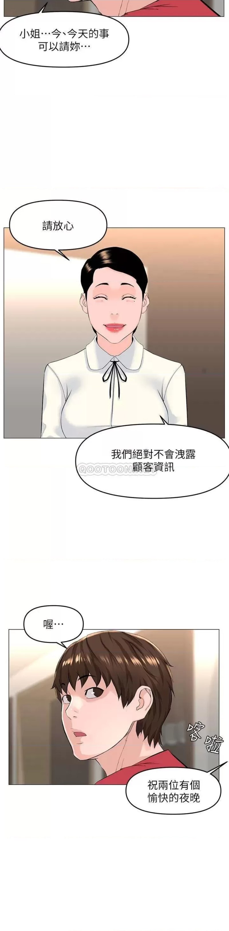 The Neighborhood Celebrity Raw Chapter 53 Page 36