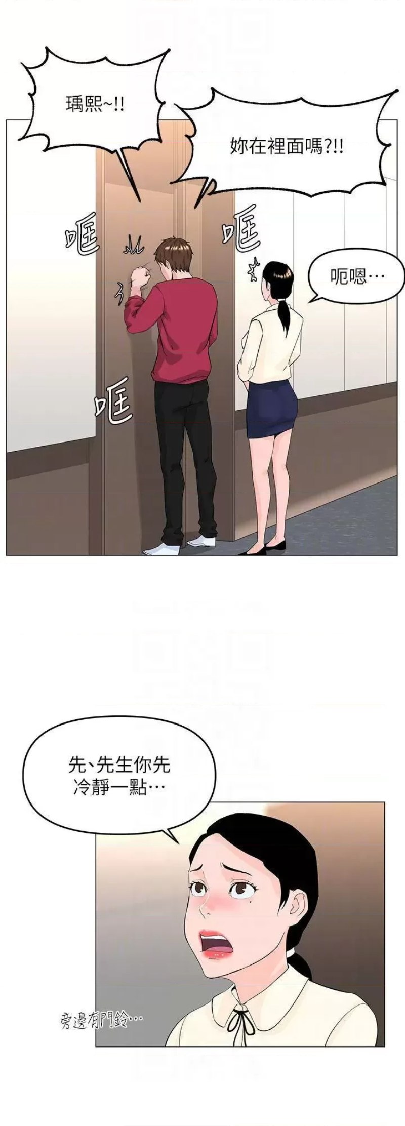 The Neighborhood Celebrity Raw Chapter 53 Page 6