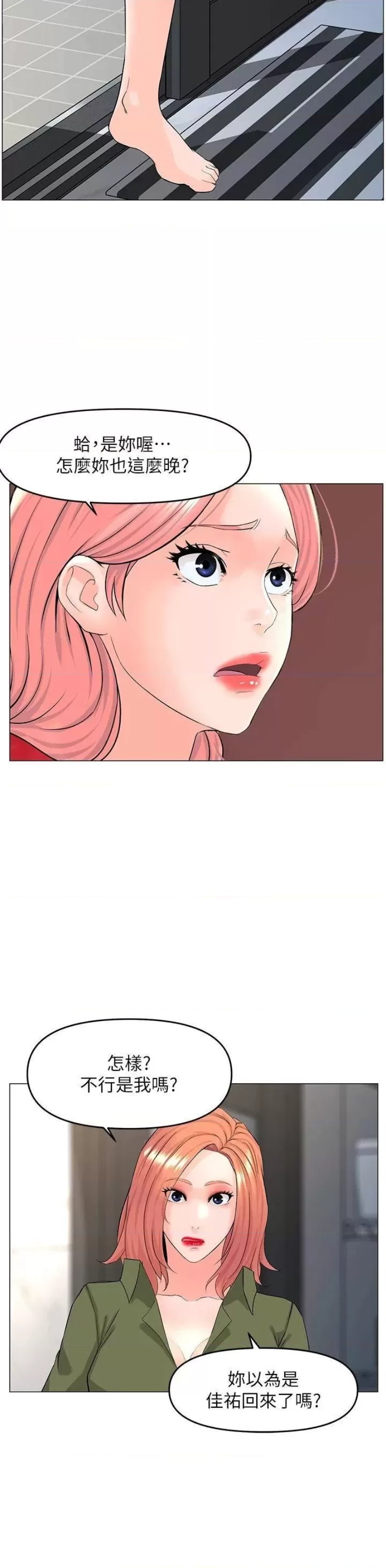 The Neighborhood Celebrity Raw Chapter 54 Page 20