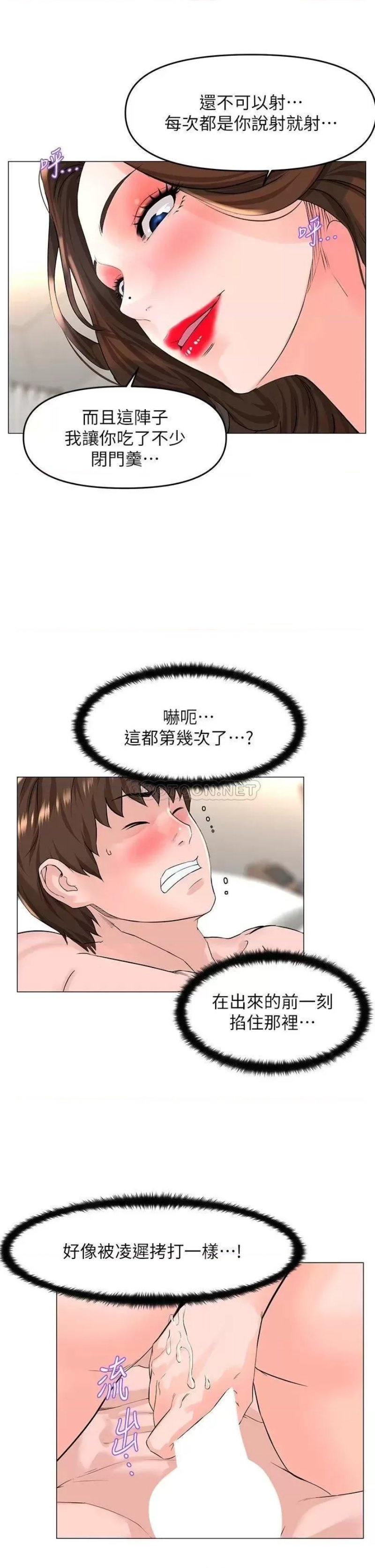 The Neighborhood Celebrity Raw Chapter 54 Page 26