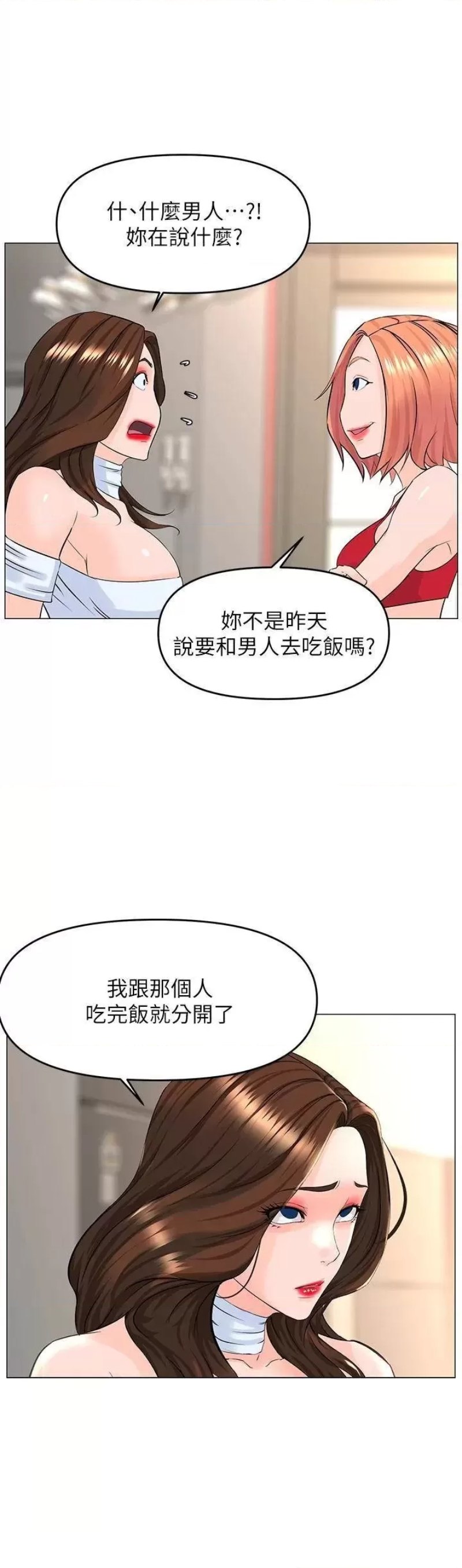 The Neighborhood Celebrity Raw Chapter 55 Page 26