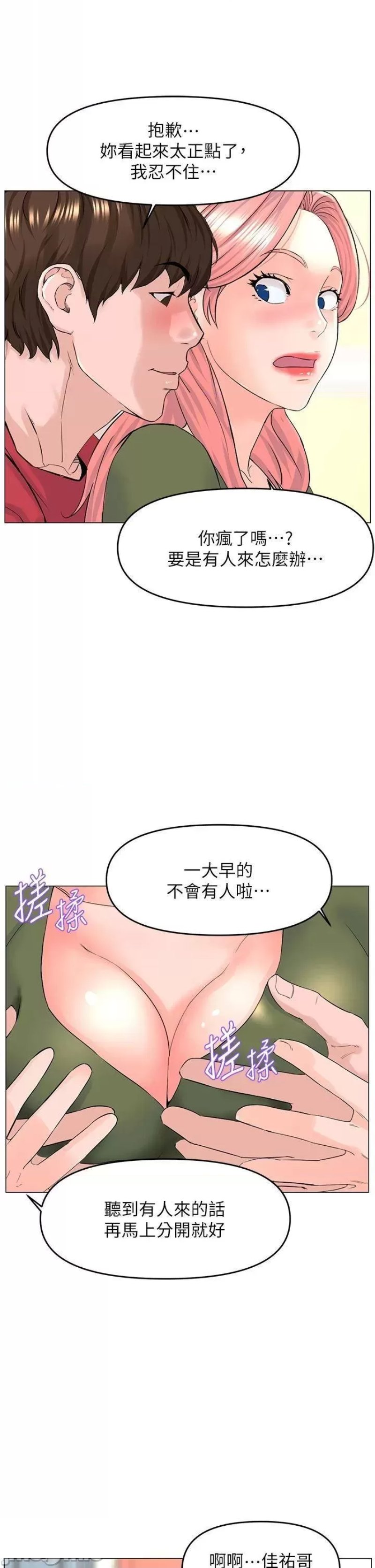 The Neighborhood Celebrity Raw Chapter 55 Page 37