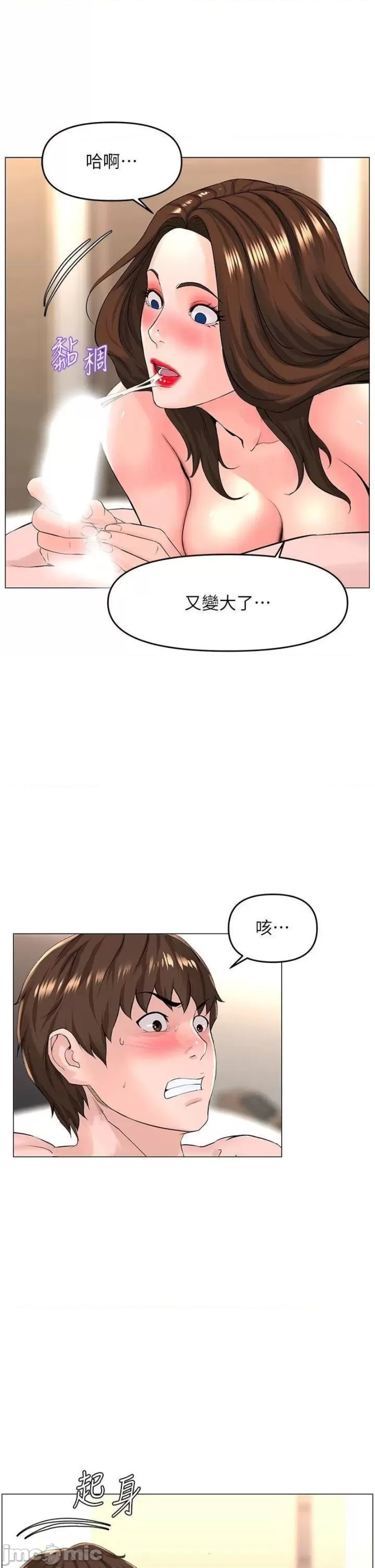The Neighborhood Celebrity Raw Chapter 55 Page 7