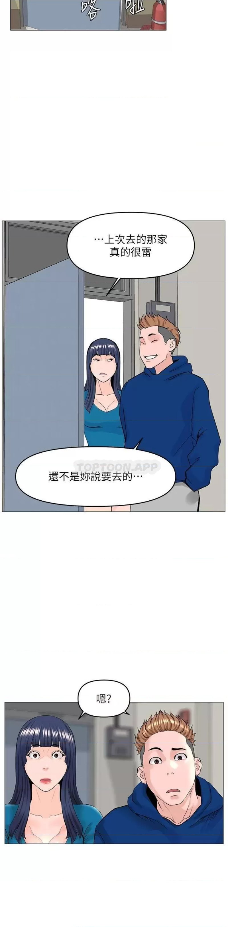 The Neighborhood Celebrity Raw Chapter 56 Page 11