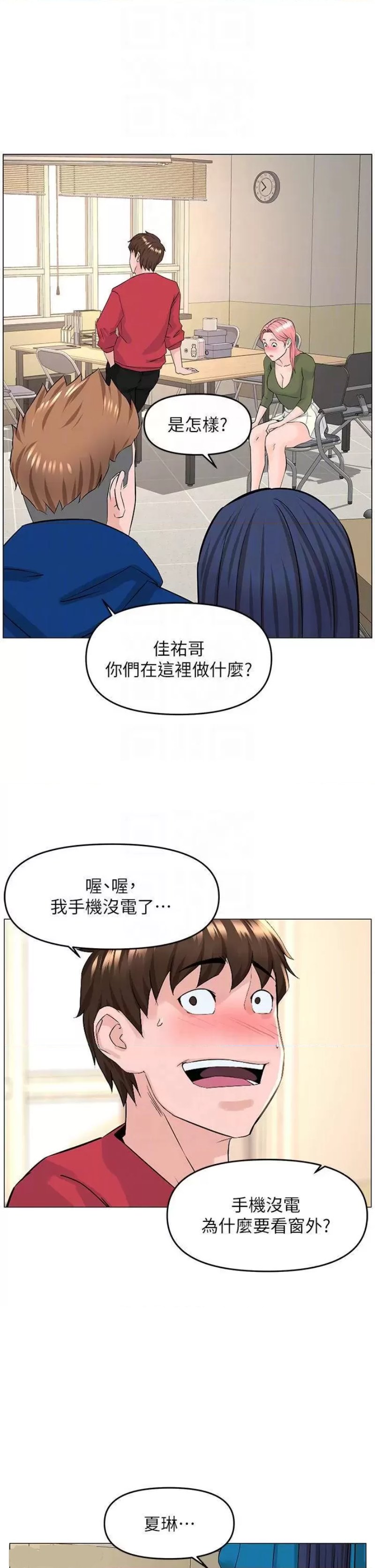 The Neighborhood Celebrity Raw Chapter 56 Page 12
