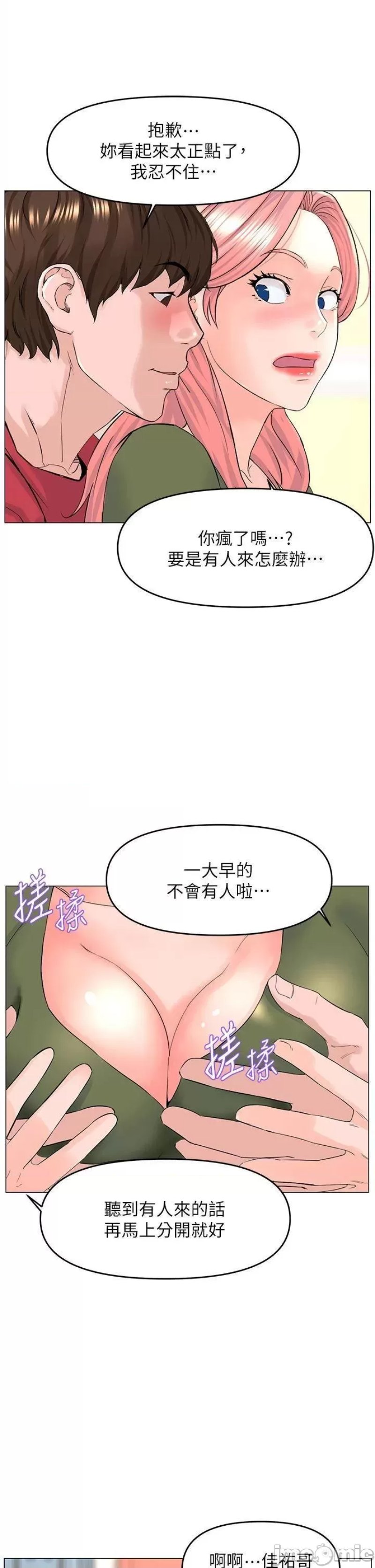 The Neighborhood Celebrity Raw Chapter 56 Page 2