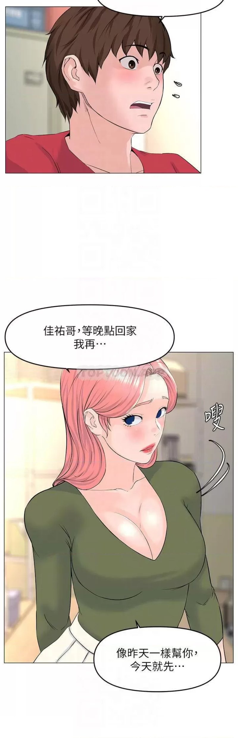 The Neighborhood Celebrity Raw Chapter 56 Page 6