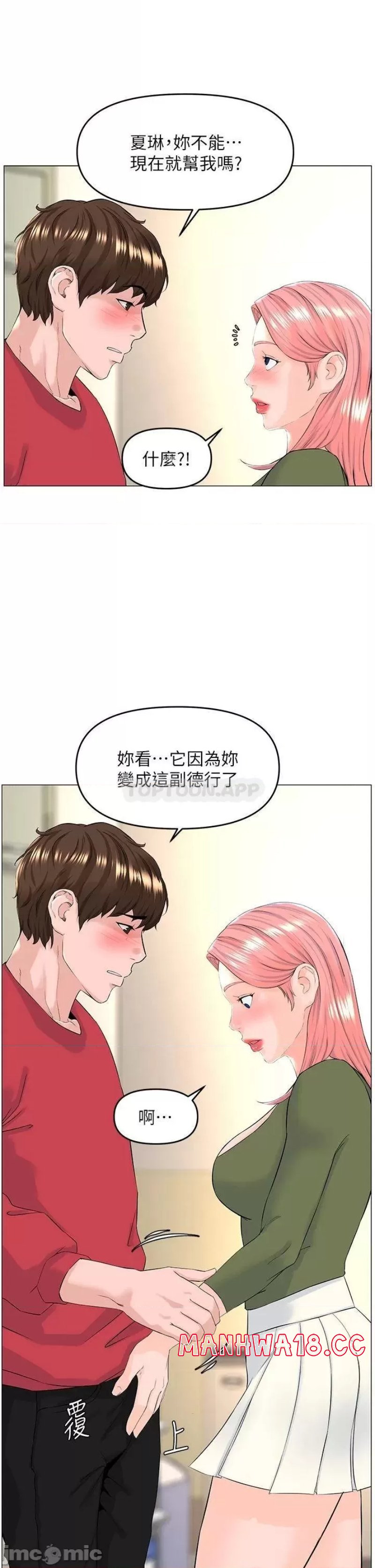 The Neighborhood Celebrity Raw Chapter 56 Page 7