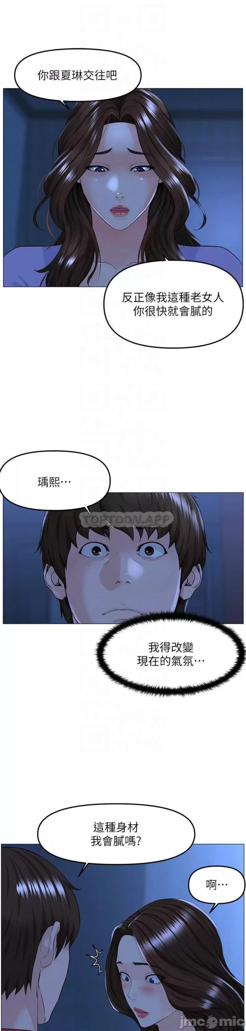 The Neighborhood Celebrity Raw Chapter 57 Page 11