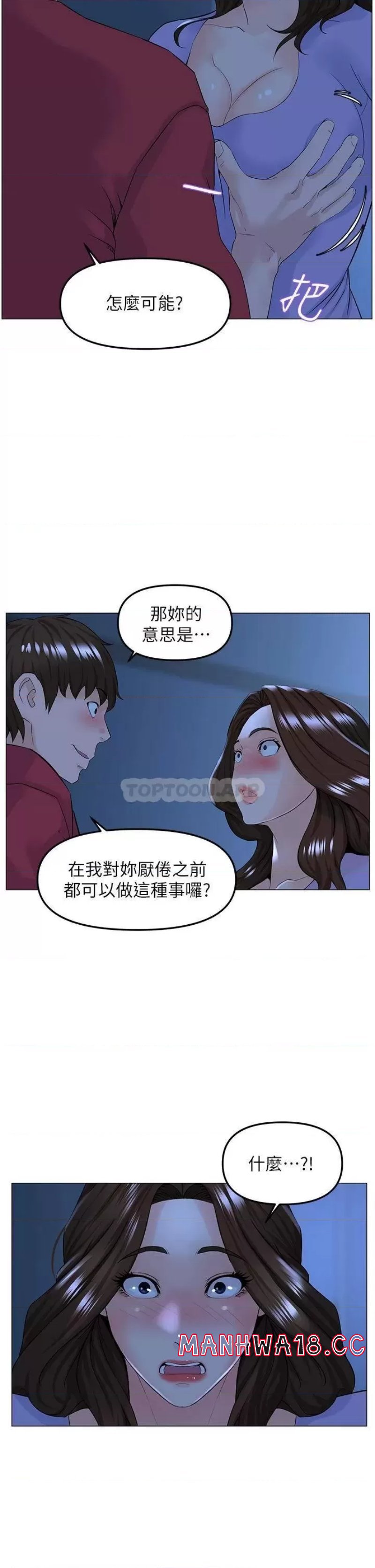 The Neighborhood Celebrity Raw Chapter 57 Page 12
