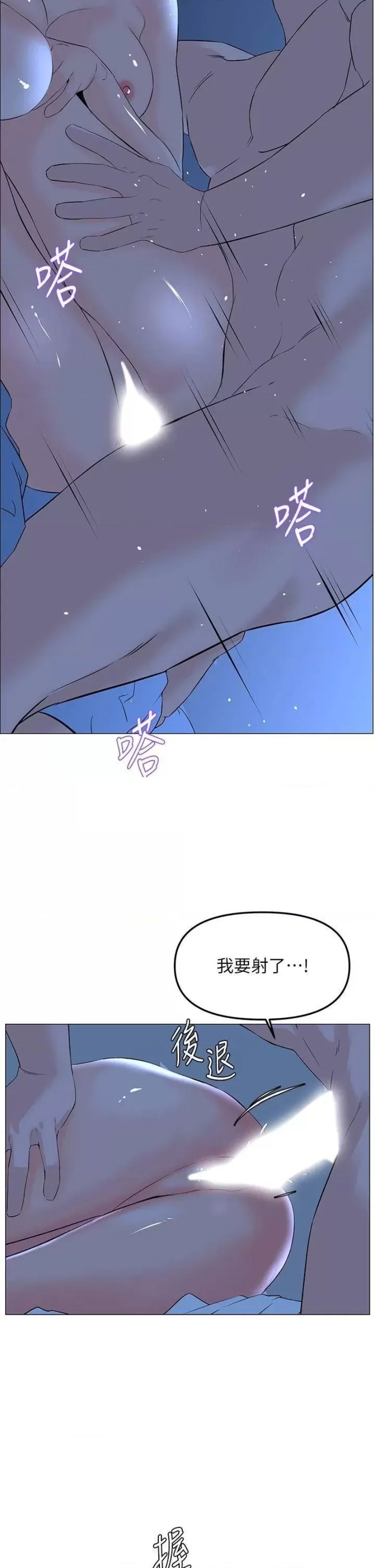 The Neighborhood Celebrity Raw Chapter 57 Page 32