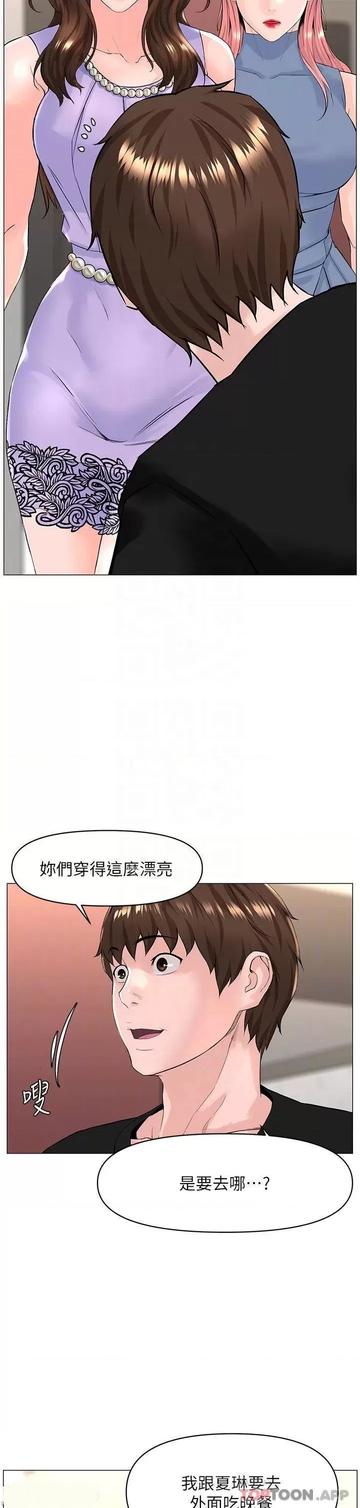 The Neighborhood Celebrity Raw Chapter 59 Page 17