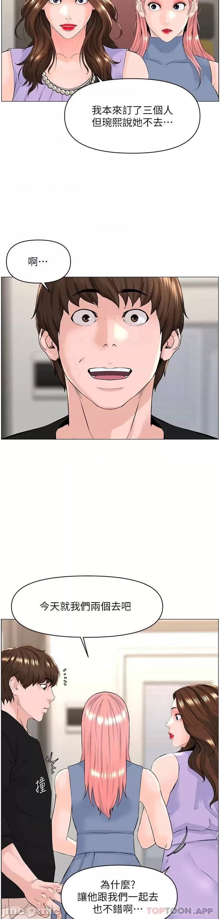 The Neighborhood Celebrity Raw Chapter 59 Page 19