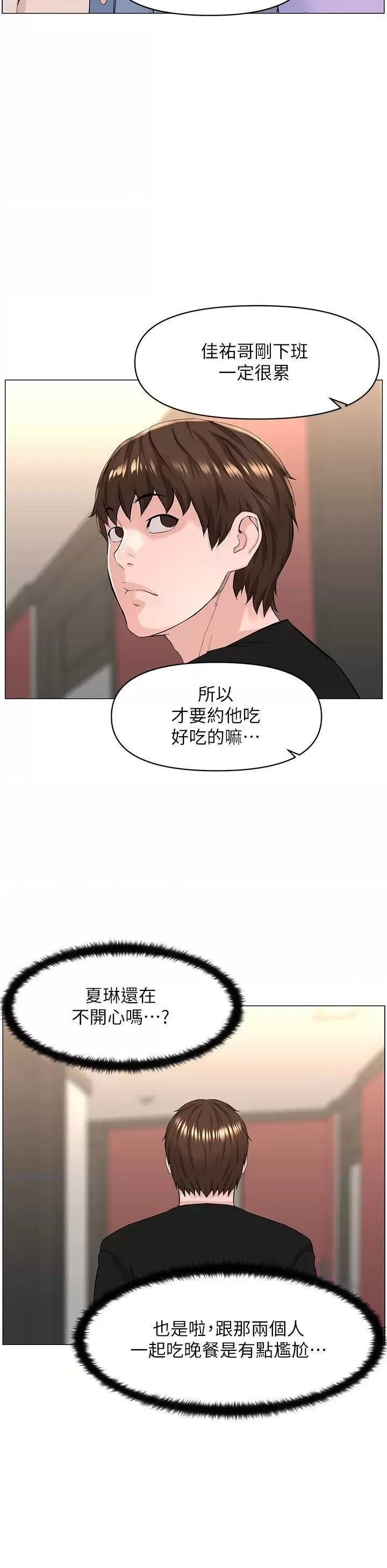 The Neighborhood Celebrity Raw Chapter 59 Page 20