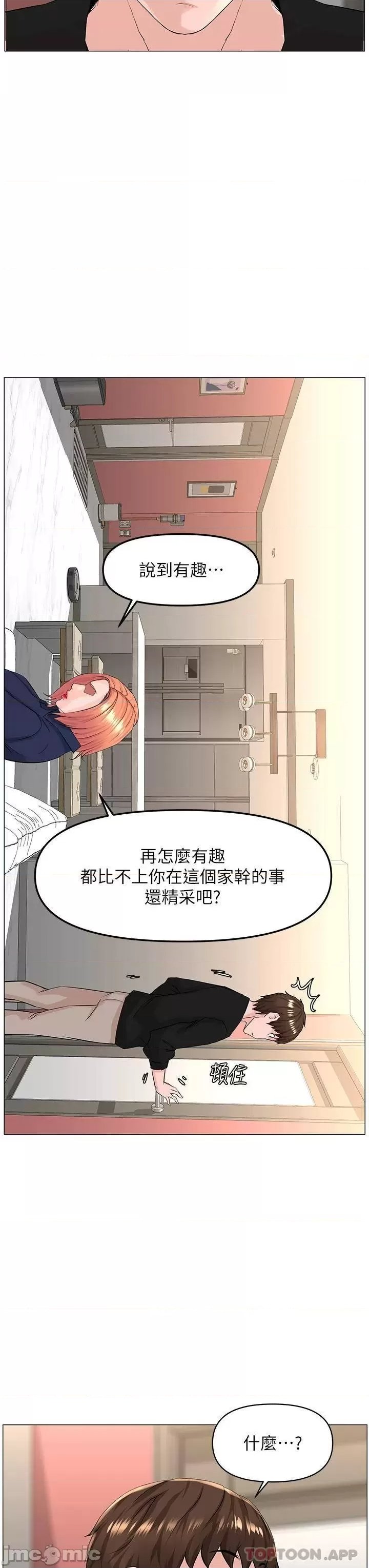 The Neighborhood Celebrity Raw Chapter 59 Page 23