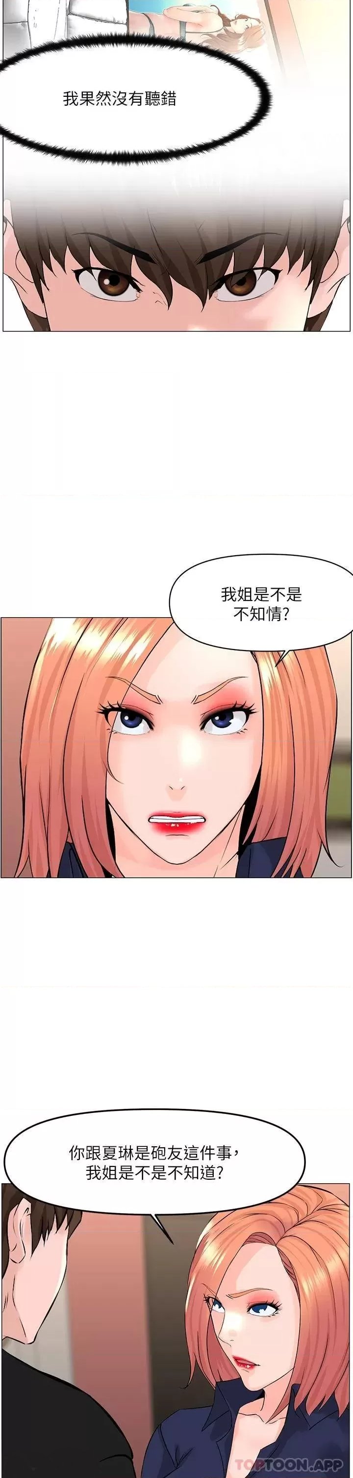 The Neighborhood Celebrity Raw Chapter 59 Page 27