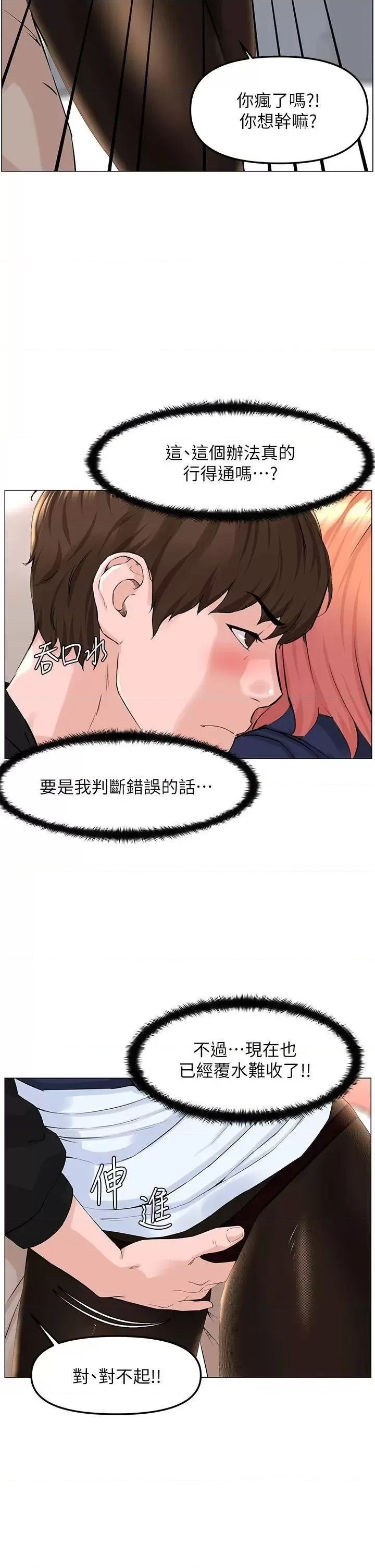 The Neighborhood Celebrity Raw Chapter 60 Page 18