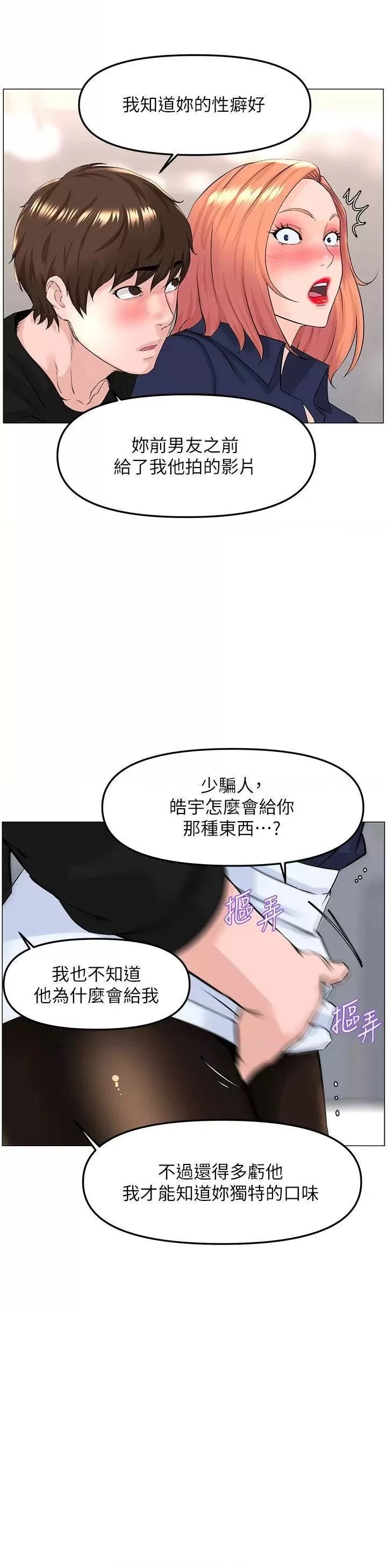 The Neighborhood Celebrity Raw Chapter 60 Page 21