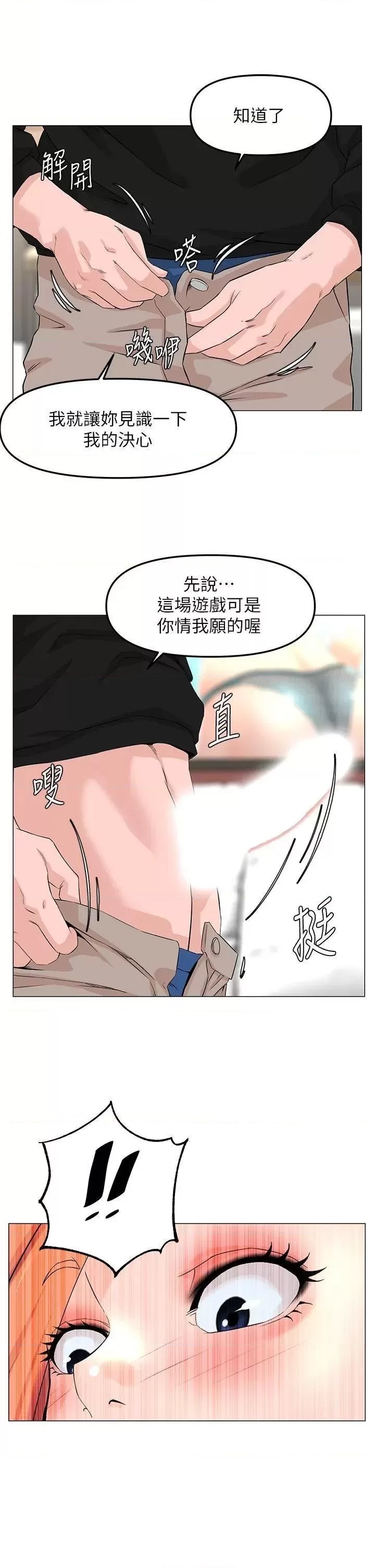 The Neighborhood Celebrity Raw Chapter 60 Page 32