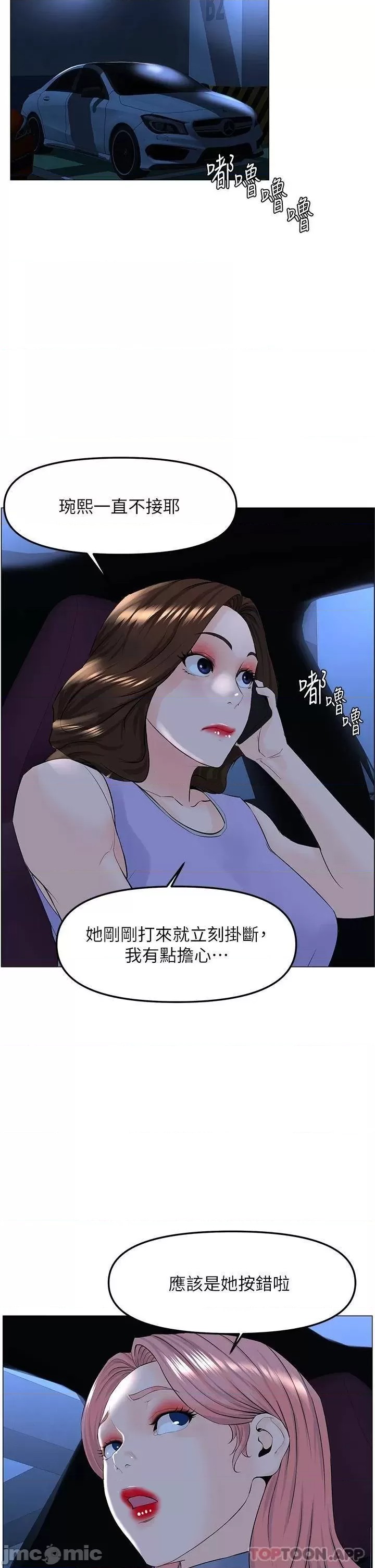 The Neighborhood Celebrity Raw Chapter 60 Page 35