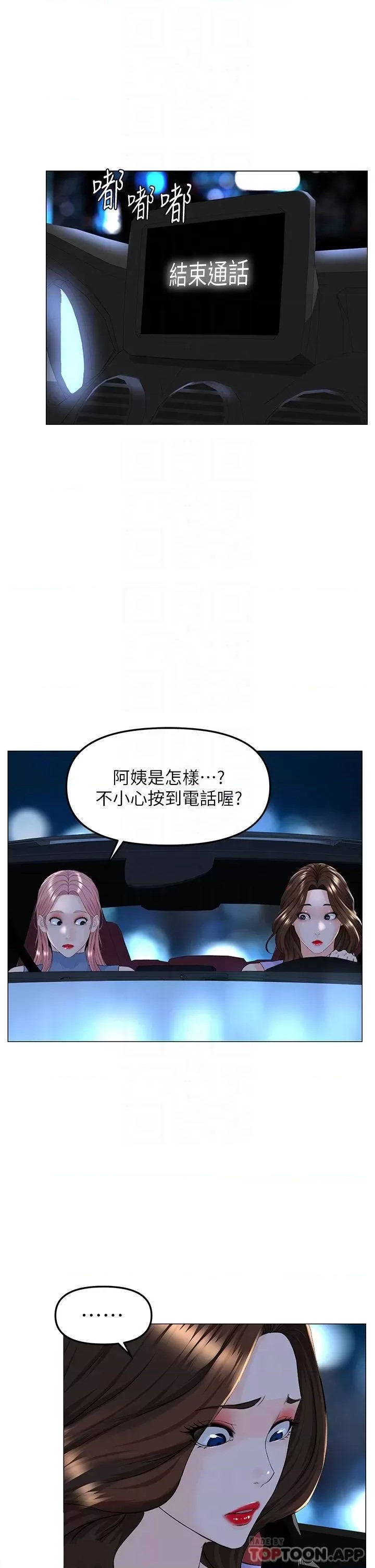 The Neighborhood Celebrity Raw Chapter 60 Page 7