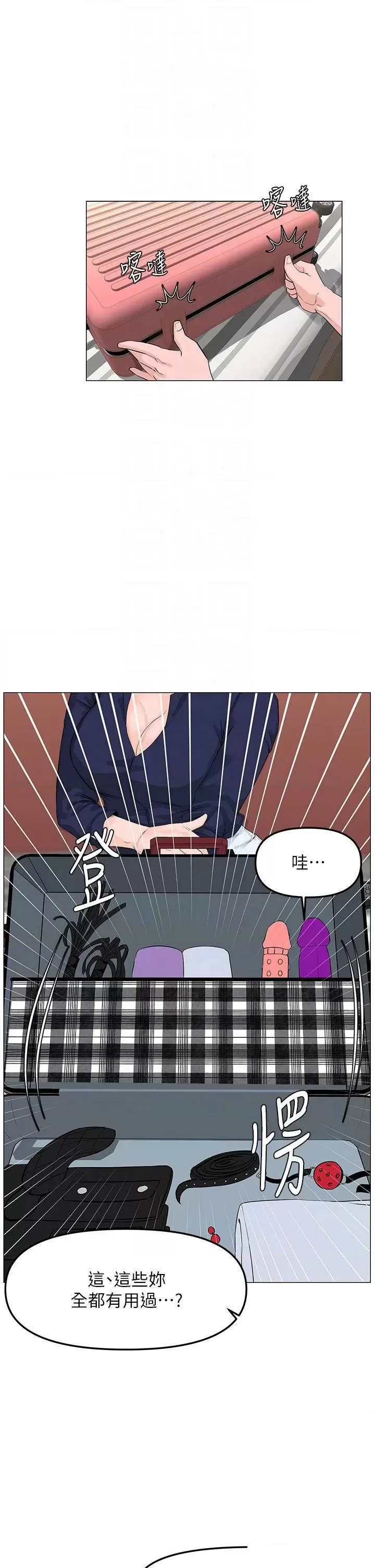 The Neighborhood Celebrity Raw Chapter 61 Page 12
