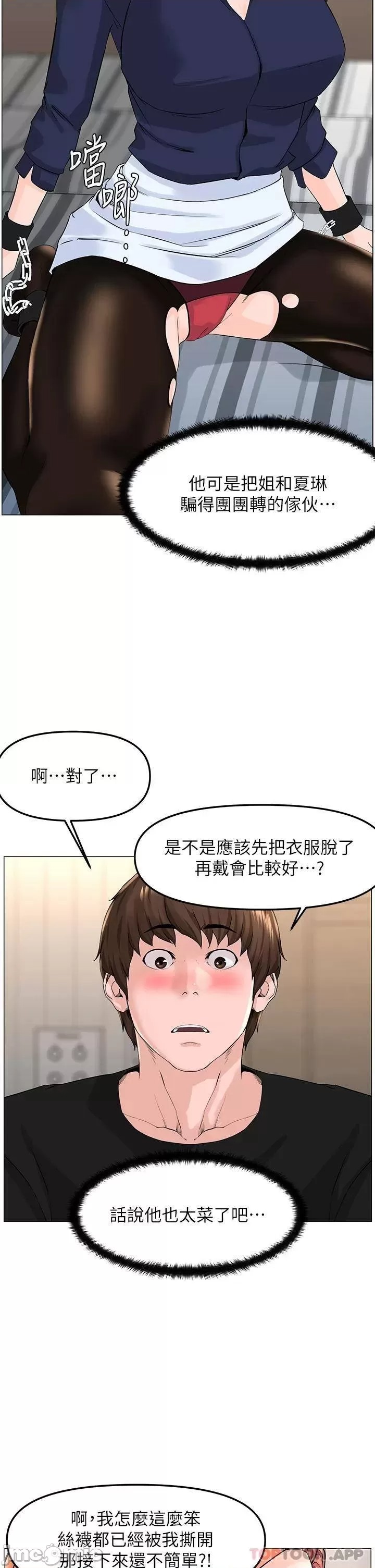 The Neighborhood Celebrity Raw Chapter 61 Page 15
