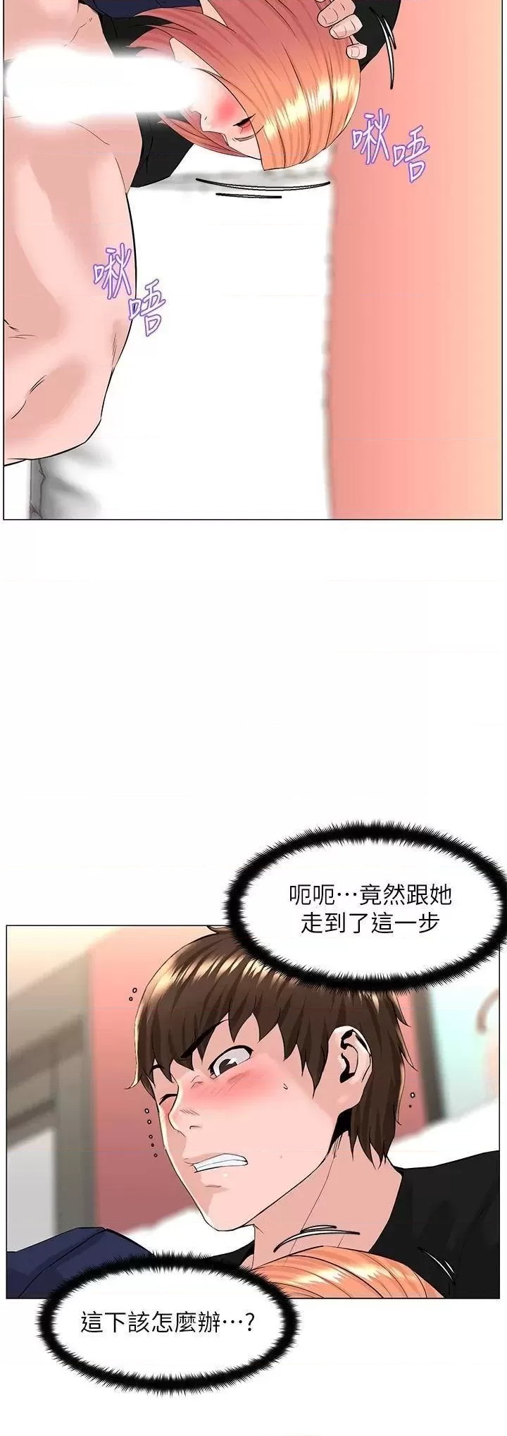 The Neighborhood Celebrity Raw Chapter 61 Page 2