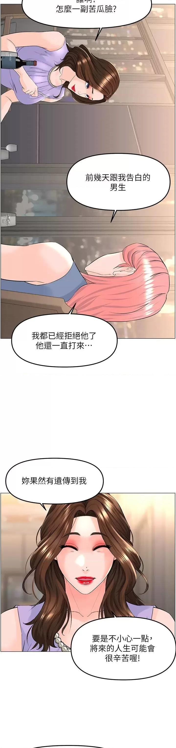 The Neighborhood Celebrity Raw Chapter 61 Page 29