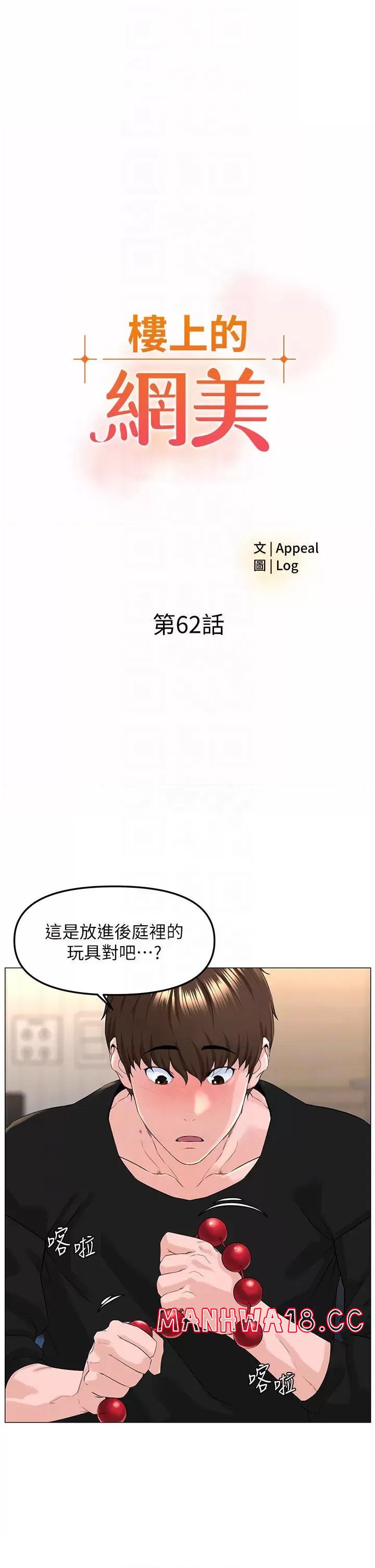The Neighborhood Celebrity Raw Chapter 62 Page 4