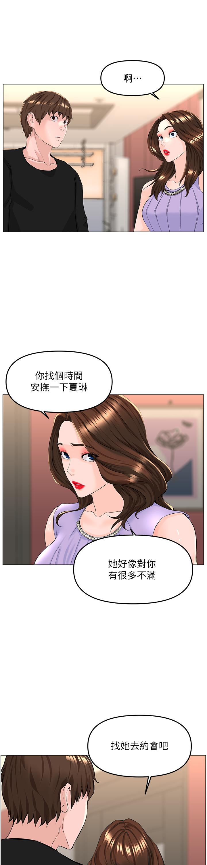 The Neighborhood Celebrity Raw Chapter 63 Page 22